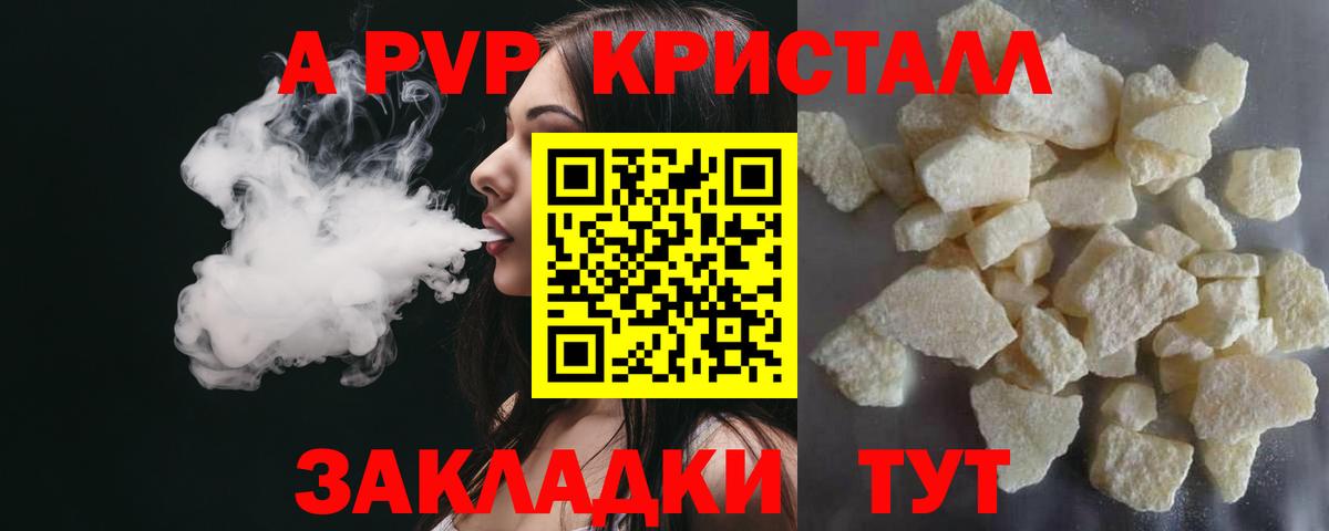 Альфа ПВП кристаллы  A PVP  Alpha-PVP Crystall  Елабуга  A-PVP крисы CK  Вход с VPN 